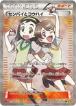 センパイとコウハイ — XY 拡張パック「ガイアボルケーノ」 077/070 SR
