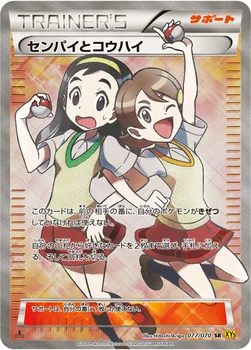 センパイとコウハイ — XY 拡張パック「ガイアボルケーノ」 077/070 SR