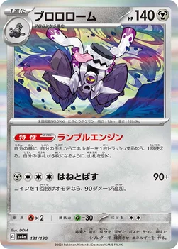일본판 — ブロロローム — ハイクラスパック「シャイニートレジャーex」 131/190 —