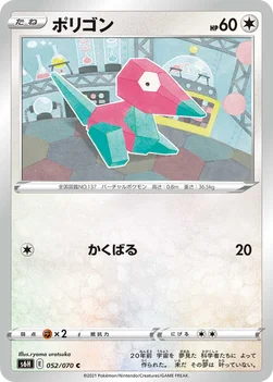 일본판 — ポリゴン — 拡張パック「白銀のランス」 052/070 C