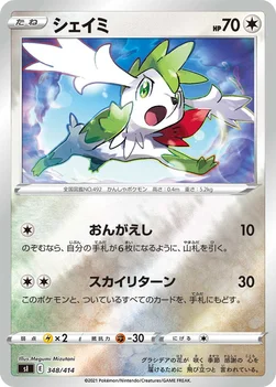일본판 — シェイミ — スタートデッキ100 348/414 —