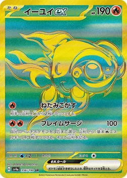 일본판 — イーユイex — ハイクラスパック「シャイニートレジャーex」 356/190 UR