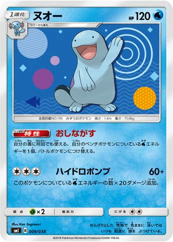 ヌオー — スターターセット「炎のブースターGX」「水のシャワーズGX」「雷のサンダースGX」 009/038 등급 표기 없음