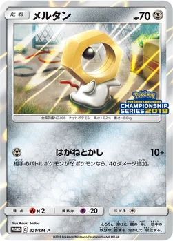 일본판 — メルタン — SM プロモカード 321 —