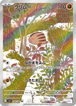 일본판 — ウリムー — 拡張パック「バトルパートナーズ」 106/100 AR
