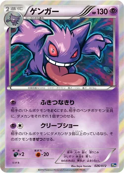 ゲンガー — XY BREAK 「ポケットモンスターカードゲーム スターターパック」 026/072 —