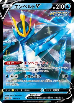 일본판 — エンペルトV — S プロモカード 184 —