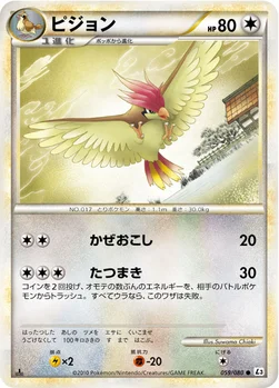 ピジョン — LEGEND 拡張パック「頂上大激突」 059/080 —
