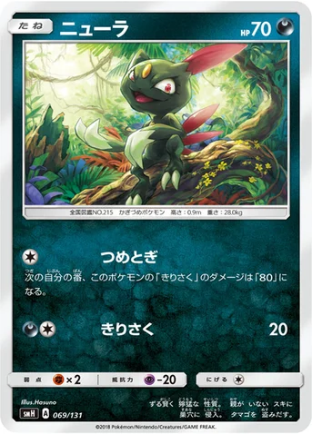 ニューラ — サン&ムーン GXスタートデッキ 069/131 등급 표기 없음