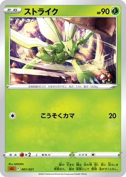 일본판 — ストライク — スターターセットVSTAR「ルカリオ」 001/021 —