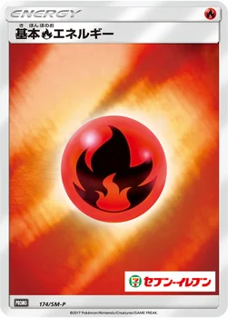 일본판 — 基本炎エネルギー — SM プロモカード 174 —