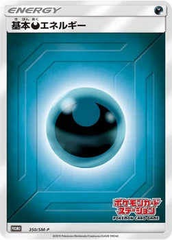 일본판 — 基本悪エネルギー — SM プロモカード 350 —