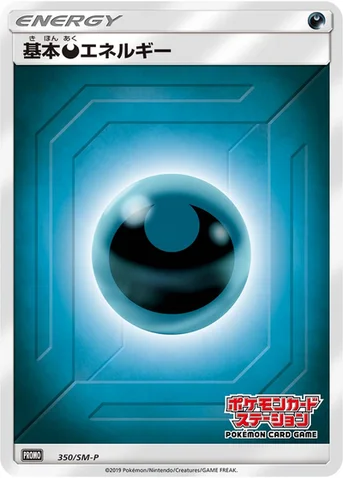 基本悪エネルギー — SM プロモカード 350 등급 표기 없음