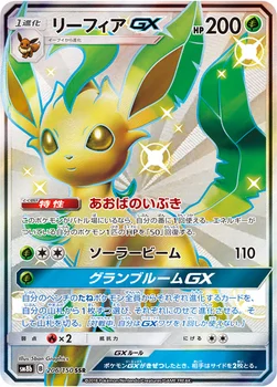 일본판 — リーフィアGX — ハイクラスパック「GXウルトラシャイニー」 206/150 SSR