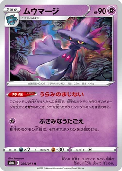 ムウマージ — 強化拡張パック「ダークファンタズマ」 026/071 U