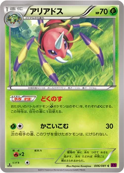 アリアドス — XY 拡張パック「バンデットリング」 006/081 C