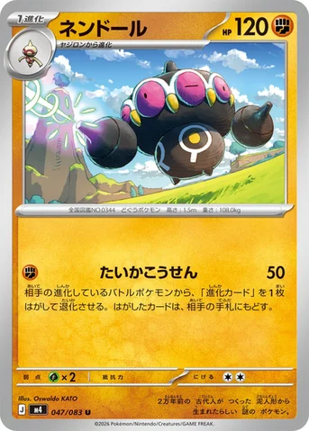 ネンドール — 拡張パック「ニンジャスピナー」 047/083 U