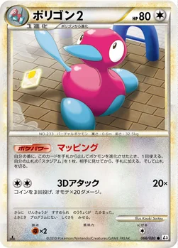 ポリゴン2 — LEGEND 拡張パック「頂上大激突」 066/080 —
