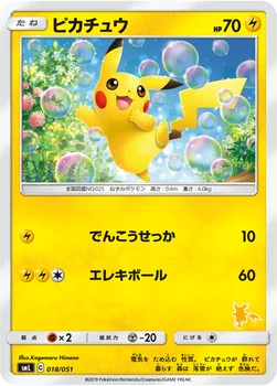 ピカチュウ — 「ファミリーポケモンカードゲーム」 018/051 —