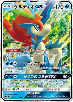 일본판 — ケルディオGX — ハイクラスパック「TAG TEAM GX タッグオールスターズ」 036/173 RR