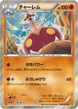 チャーレム — XY 拡張パック「ガイアボルケーノ」 035/070 R