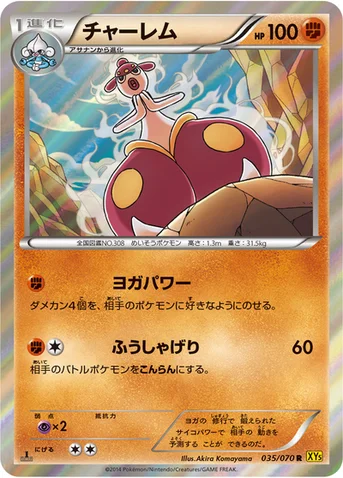 チャーレム — XY 拡張パック「ガイアボルケーノ」 035/070 R