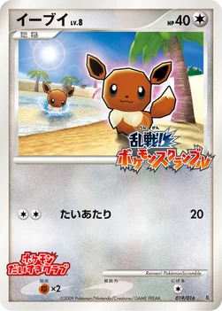 イーブイ — 乱戦！ポケモンスクランブル×ポケモンカードゲーム 019/016 —