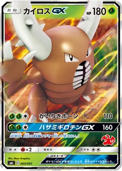 カイロスGX — 「ファミリーポケモンカードゲーム」 005/051 —