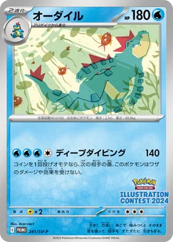 일본판 — オーダイル — SV プロモカード 241 —