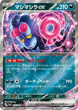 일본판 — マシマシラex — 強化拡張パック「ナイトワンダラー」 037/064 RR