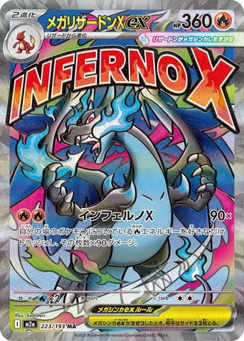 メガリザードンXex — ハイクラスパック 「MEGAドリームex」 223/193 MA