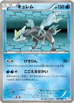 キュレム — BW 「トッププレイヤーが選ぶ100＋40枚 マスターデッキビルドBOX EX」 009/046 —