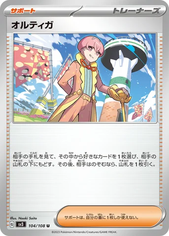 オルティガ — 拡張パック「黒炎の支配者」 104/108 U
