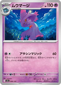 일본판 — ムウマージ — ハイクラスパック 「MEGAドリームex」 068/193 —