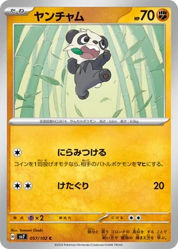 일본판 — ヤンチャム — 拡張パック「ステラミラクル」 057/102 C