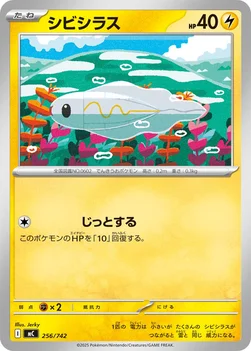일본판 — シビシラス — スタートデッキ100 バトルコレクション 256/742 —