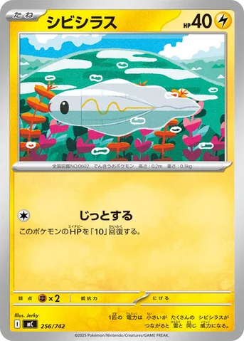 シビシラス — スタートデッキ100 バトルコレクション 256/742 등급 표기 없음