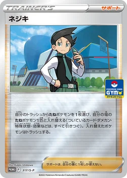 일본판 — ネジキ — S プロモカード 317 —