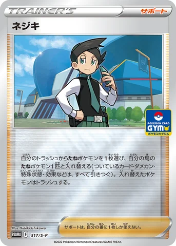 ネジキ — S プロモカード 317 등급 표기 없음