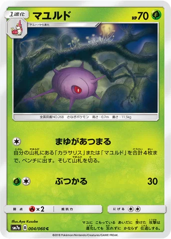 マユルド — 強化拡張パック「迅雷スパーク」 004/060 C
