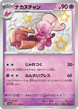 일본판 — ナカヌチャン — ハイクラスパック「シャイニートレジャーex」 272/190 S