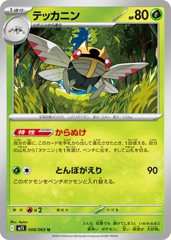 일본판 — テッカニン — 拡張パック「メガシンフォニア」 008/063 U