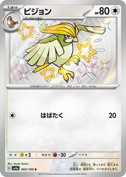 일본판 — ピジョン — ハイクラスパック「シャイニートレジャーex」 305/190 S