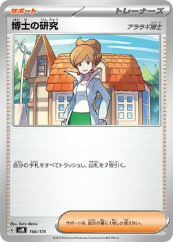 일본판 — 博士の研究 — スタートデッキ Generations 166/175 —