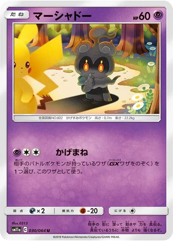 マーシャドー — 強化拡張パック「リミックスバウト」 030/064 U