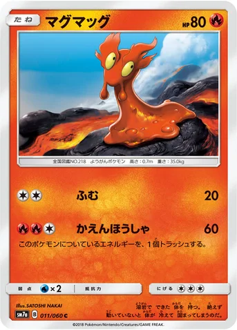 マグマッグ — 強化拡張パック「迅雷スパーク」 011/060 C