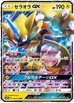 일본판 — ゼラオラGX — ハイクラスパック「TAG TEAM GX タッグオールスターズ」 051/173 RR