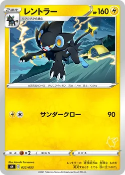 レントラー — ファミリーポケモンカードゲーム 022/053 —
