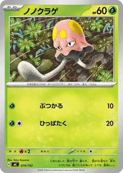 일본판 — ノノクラゲ — スタートデッキ100 バトルコレクション 074/742 —