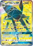 クワガノンGX — 強化拡張パック「サン＆ムーン」 055/051 SR